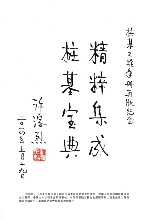 许溶烈题词