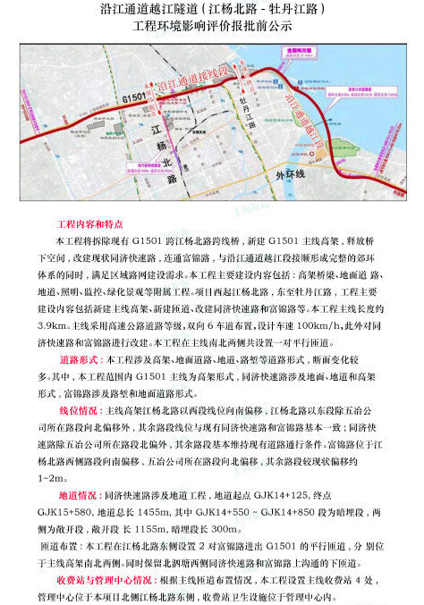 上海沿江通道越江隧道拟将采用6车道高速公路级道