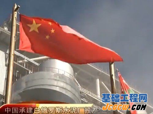 中国企业助白俄罗斯改写水泥进口历史